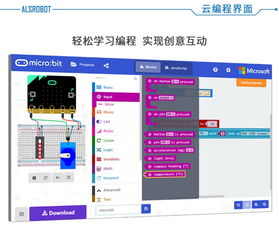 Micro:bit俱樂部編程入門 基礎(chǔ)套裝10件套與軟件開發(fā)指南